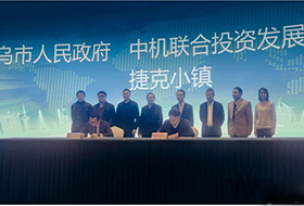 中国（义乌）跨境电商综试区建设正式启动——“捷克小镇”战略合作协议签订