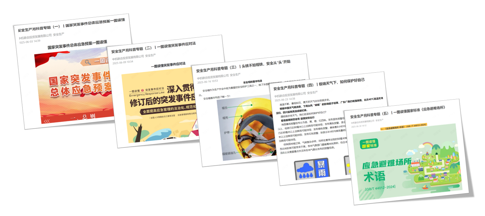 中机联合扎实开展“安全生产月”活动
